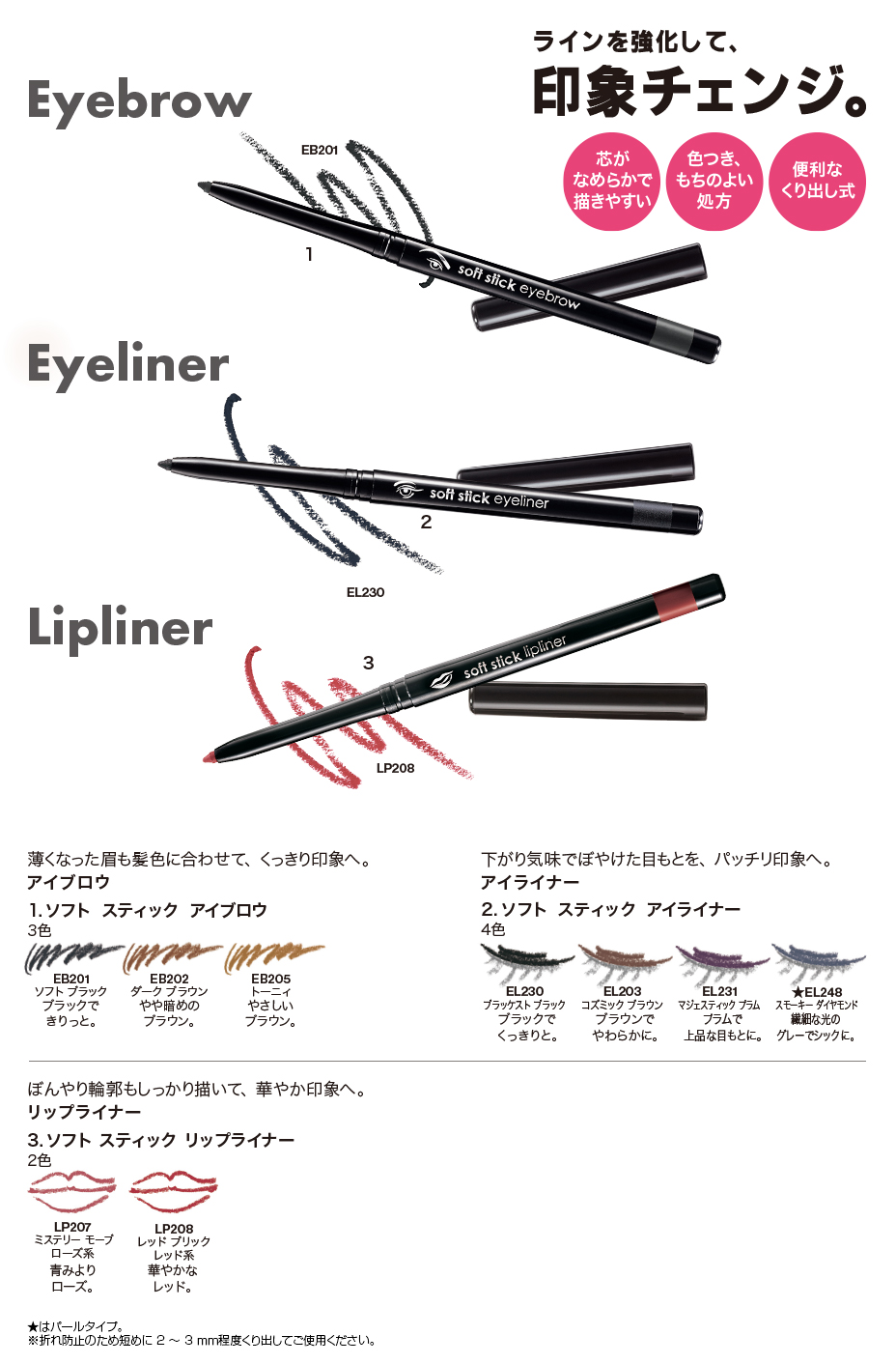 ソフト スティック リップライナー │ エフエムジー＆ミッション公式