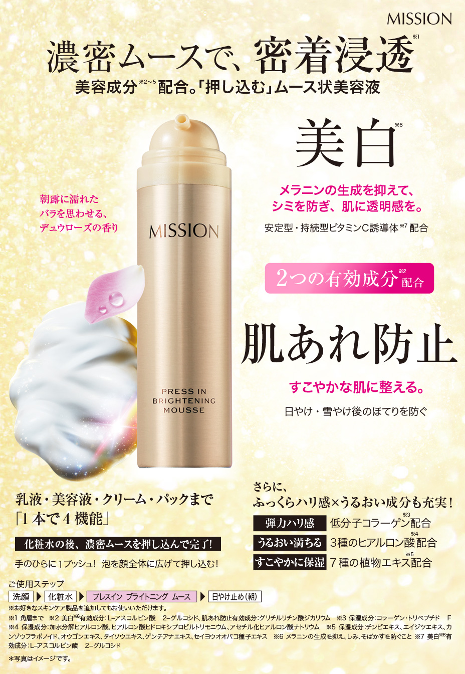 プレスイン ブライトニング ムース* （医薬部外品） │ エフエムジー