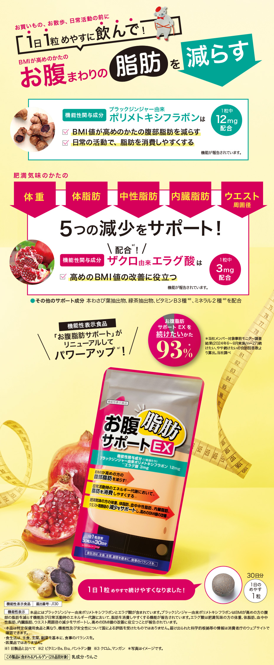 おなか脂肪サポート4袋 お腹脂肪サポート EX │ エフエムジー＆ミッション公式オンライン